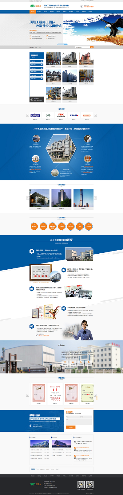 廣州市環保設備有限公司營銷型官網模板